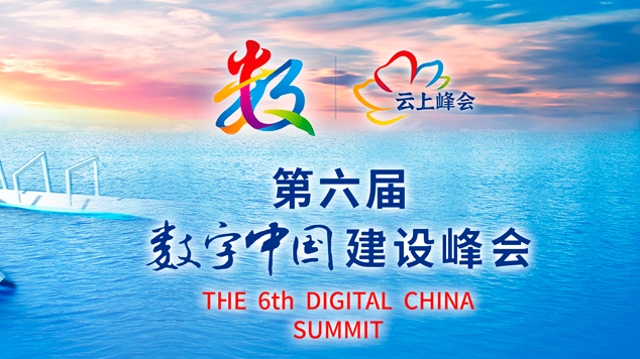 第六屆數字數學中國建設峰會